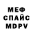 МЕФ мяу мяу Boroda Pro